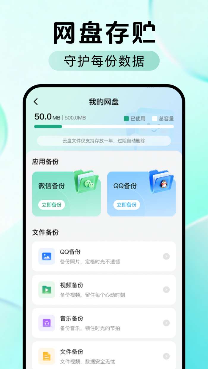 聊天记录微微备份截图