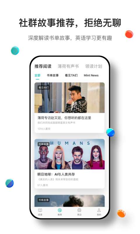 薄荷阅读 app官网版截图