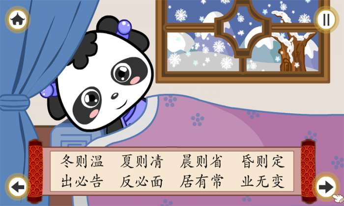 熊猫乐园弟子规截图