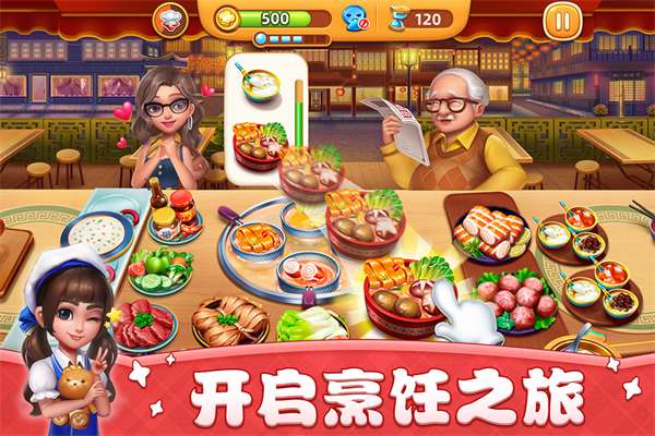 小镇大厨无需实名认证版截图