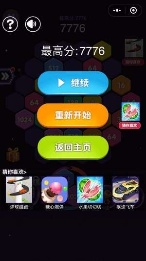 4096六角消除截图