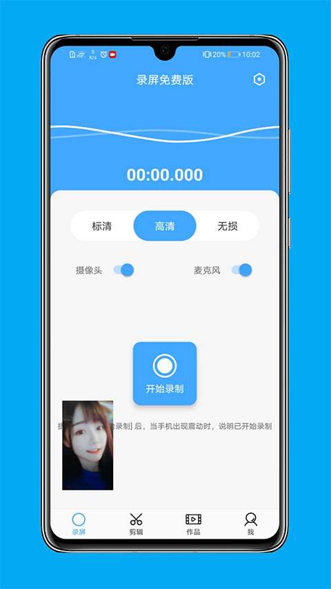 芝士录屏 永久免费版截图