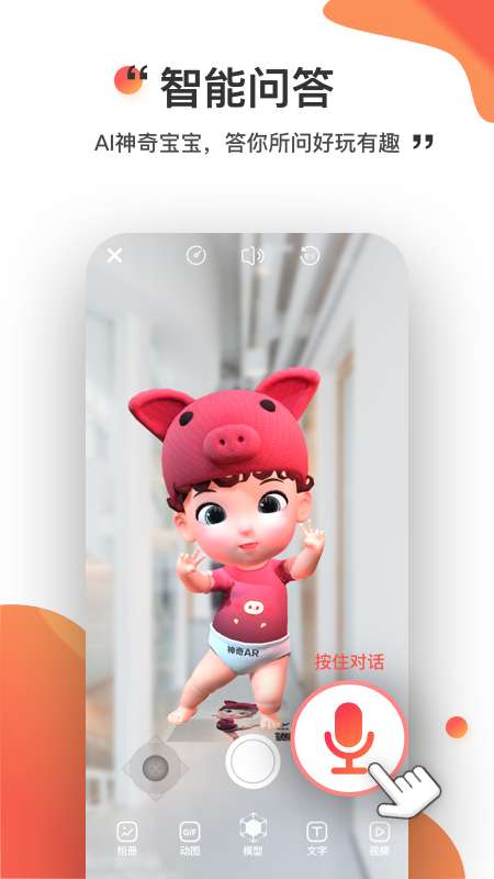 神奇AR 安卓版截图