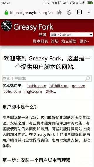 油猴浏览器 官方正版截图
