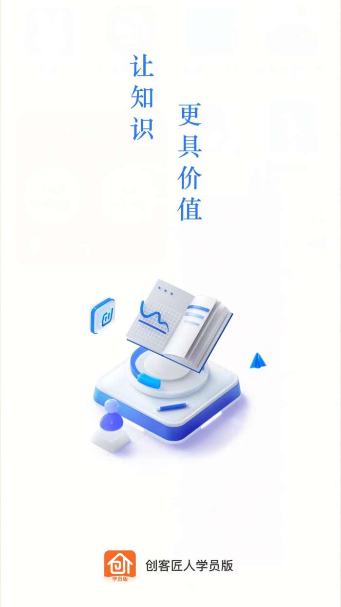 创客匠人学员版截图