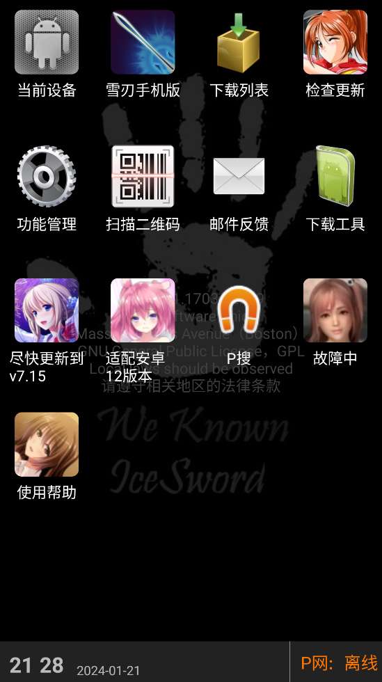 p2psearcher 2025最新版截图