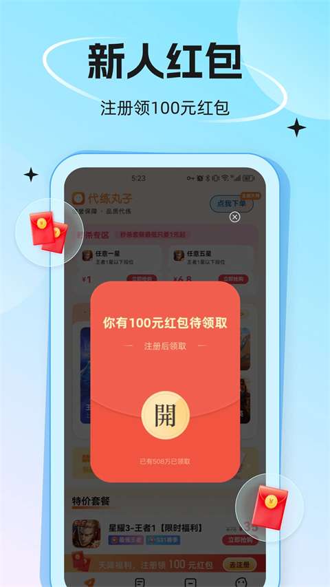 代练丸子截图