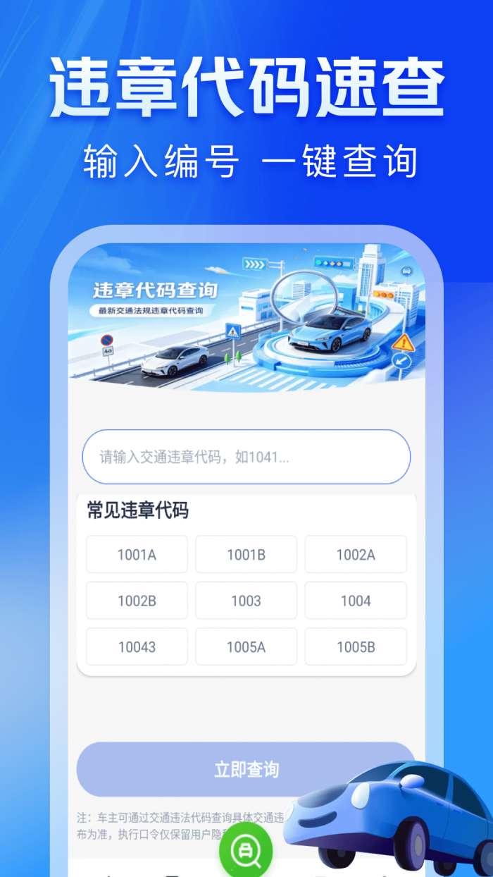 驾驶违章宝典截图
