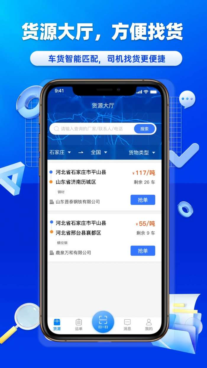 沃车港司机截图