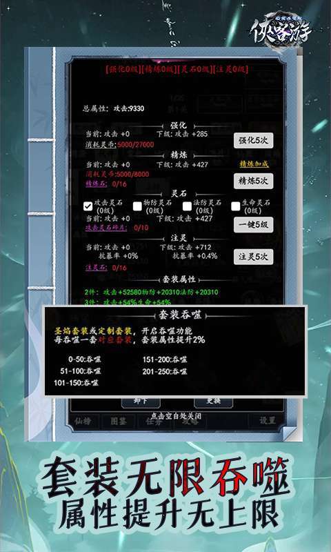 侠客游(文字无限吞噬0.1折)截图