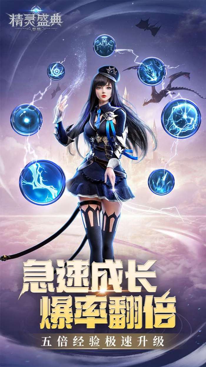 精灵盛典:黎明(极速版)截图