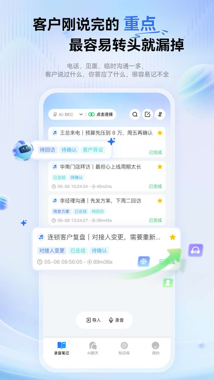 艾德智能笔记截图