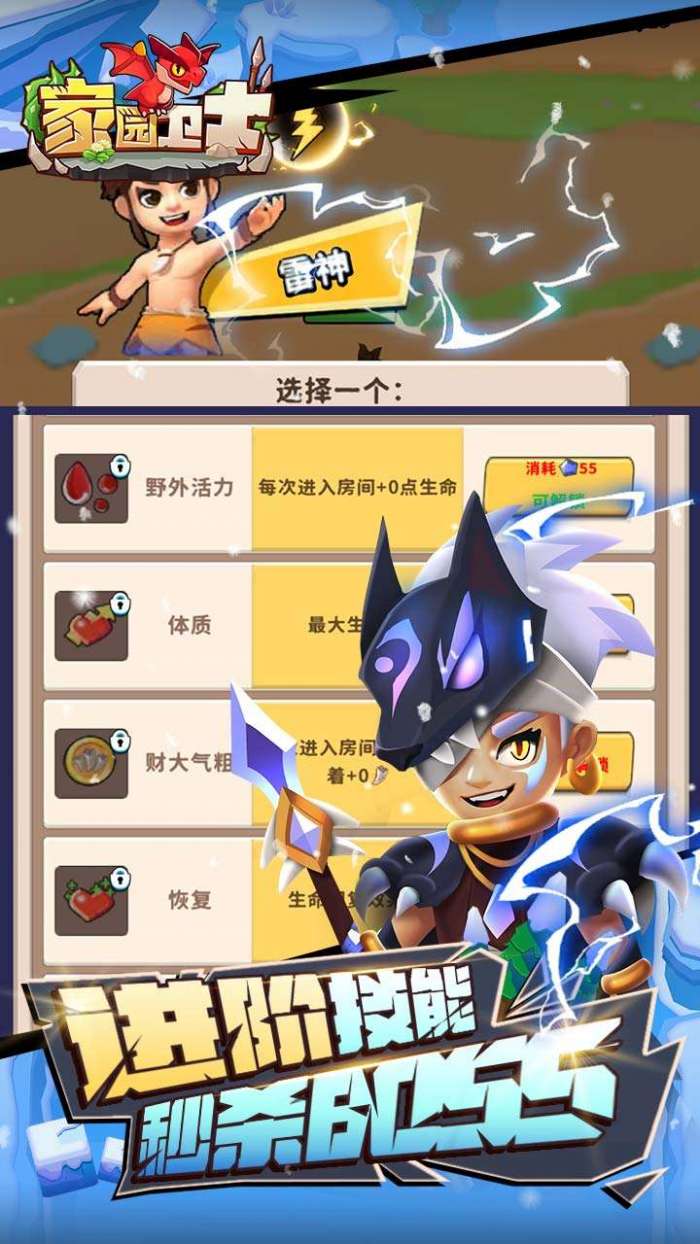 家园卫士（内置0.1典藏版）截图