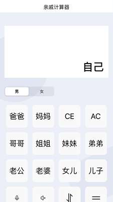 辈分计算器 官方版截图