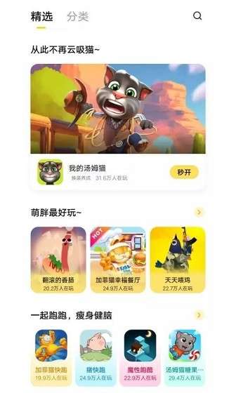 秒玩小游戏 免费安装app截图