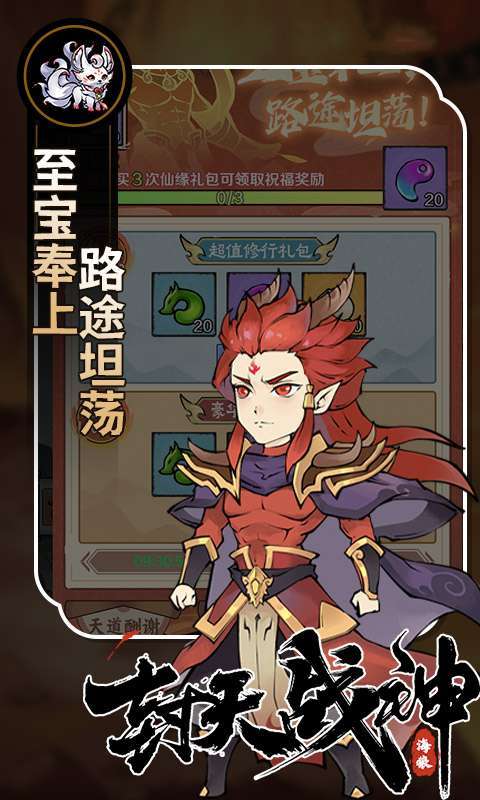 封天战神(爽玩买断0.1折)截图