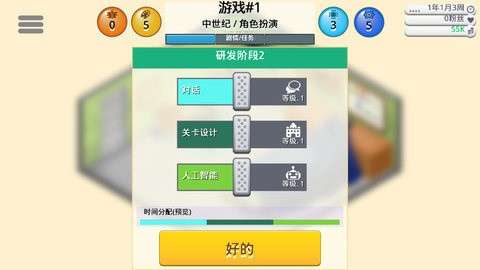 游戏开发巨头 中文版截图