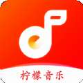 柠檬音乐 安卓版最新版 v1.0.4