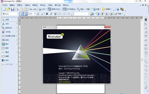 NiceLabel Designer Pro(含注册机)截图