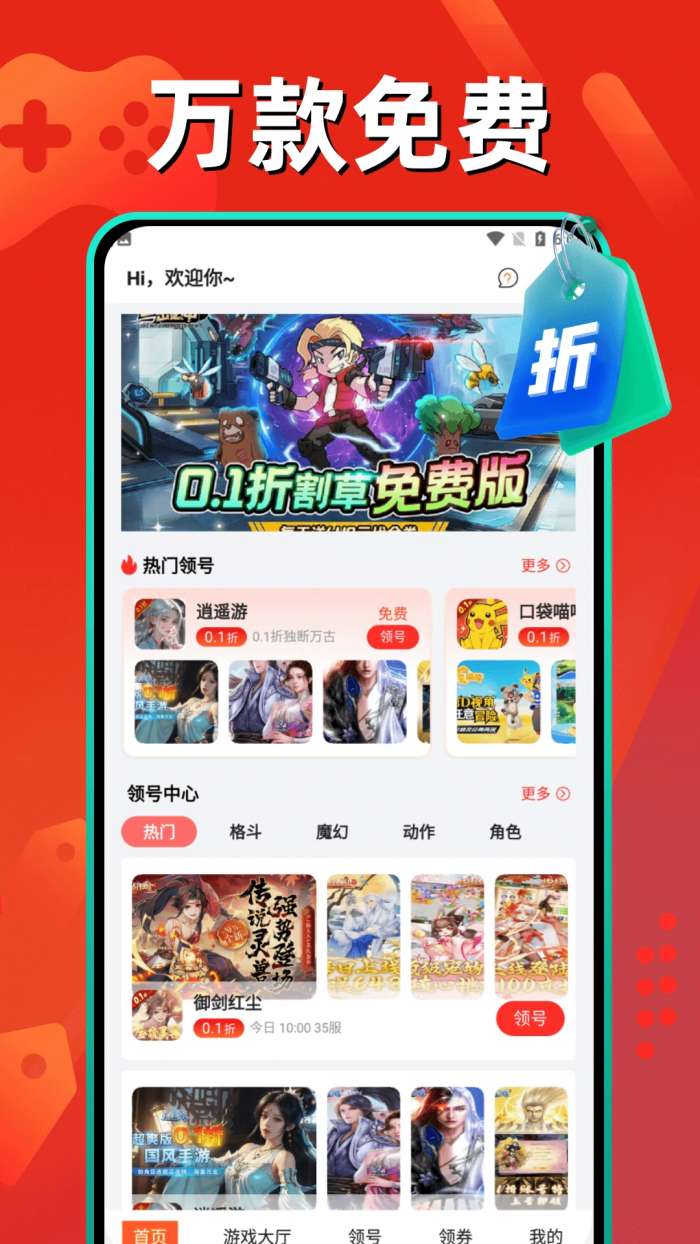 0.1折扣福利游戏截图