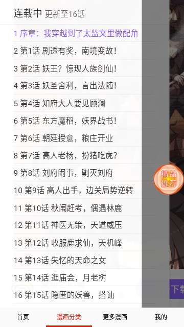 哆哩漫画 网页版截图