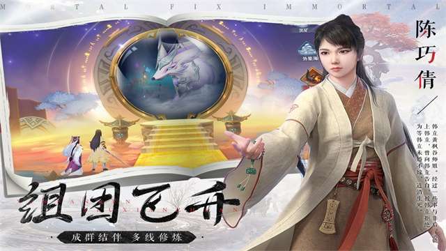 新凡人修仙传 2026最新版截图