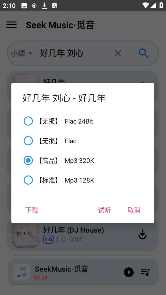 觅音音乐 app官方下载安装最新版本截图