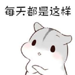 小仓鼠强迫症qq表情包 