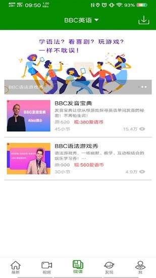 BBC英语 广播在线收听截图
