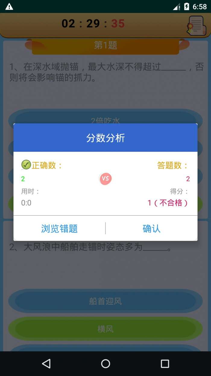 船员考试通截图