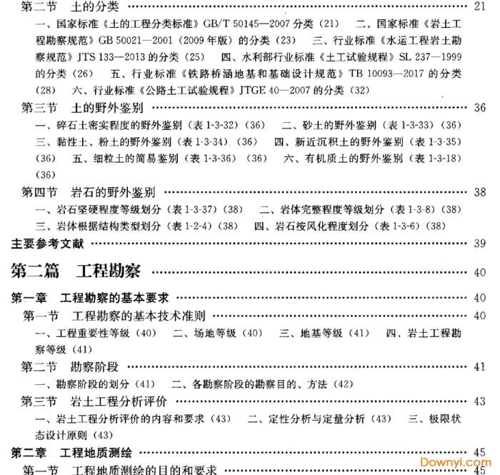 工程地质手册第五版pdf截图