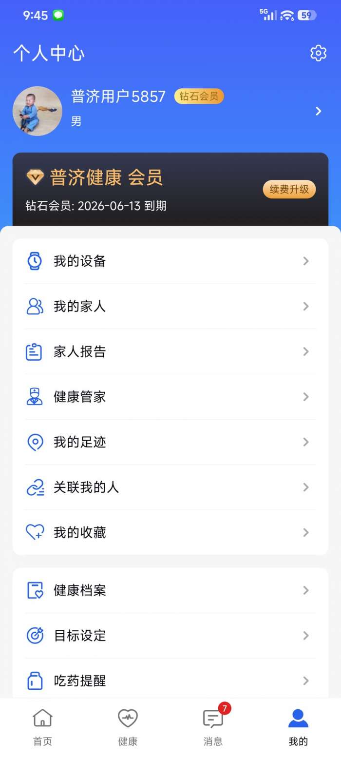 普济健康截图