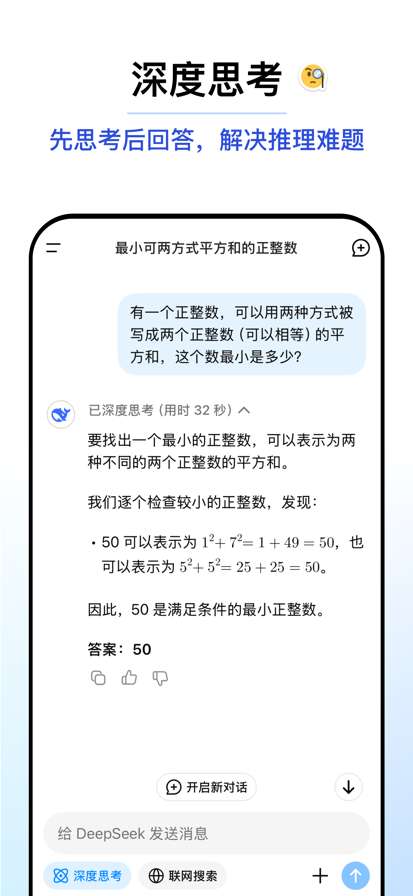 DeepSeek 在线提问截图