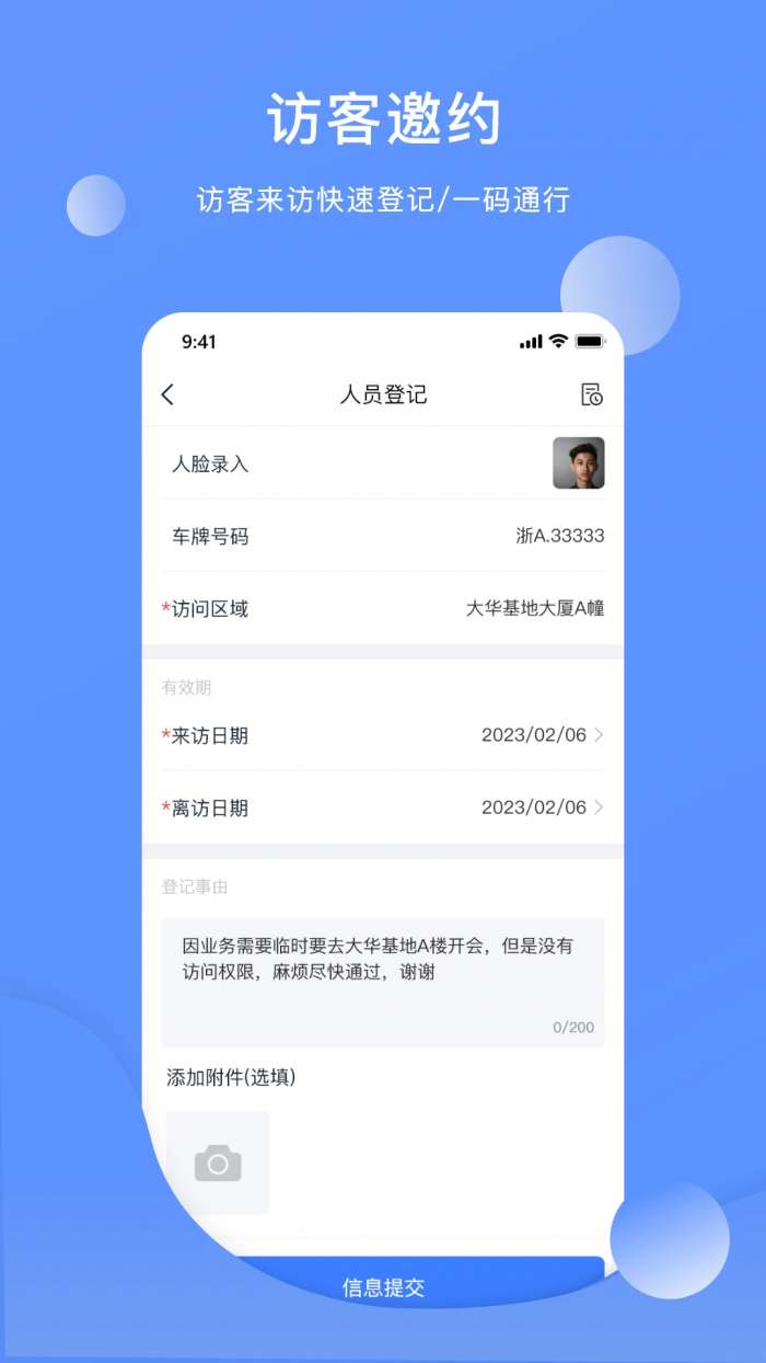 云睿社区物业版截图