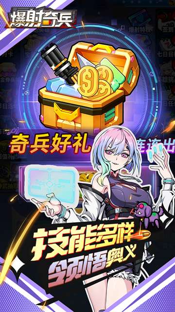爆射奇兵 官网版截图