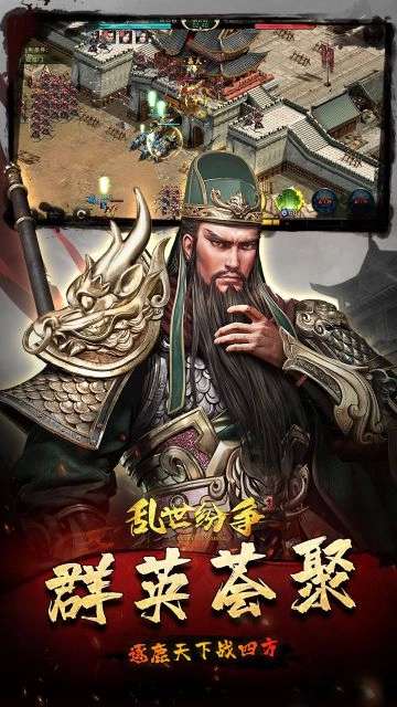 乱世纷争 单机版截图