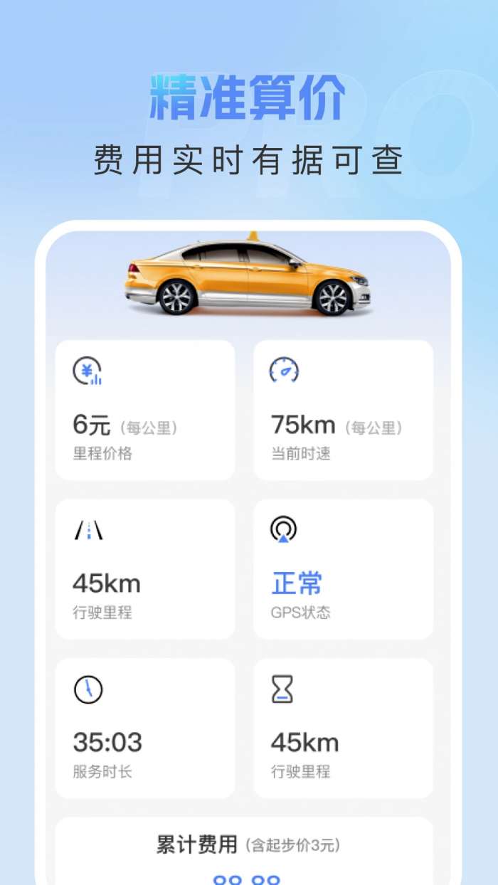 代驾守护助手截图