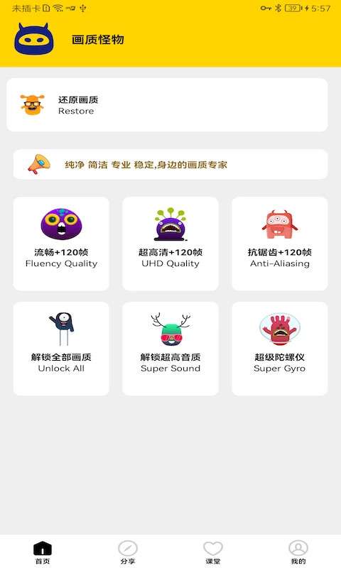 画质怪物 手机版截图