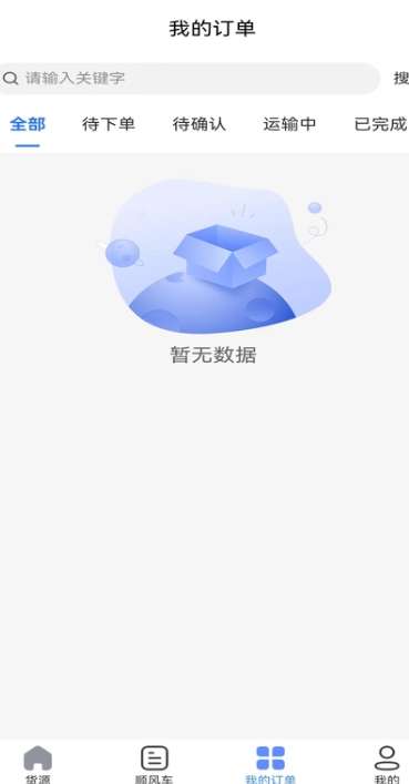 送货养家司机截图