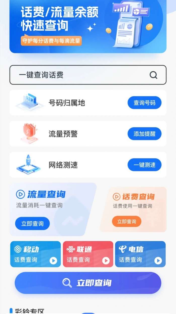 话费查询管家截图