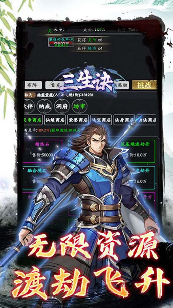 三生诀（0.05折道化仙毁）截图