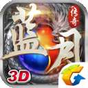 蓝月传奇 官方正版手机版 v2.0428.0317