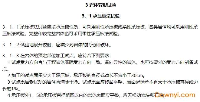 gb/t50266-2013工程岩体试验方法标准截图