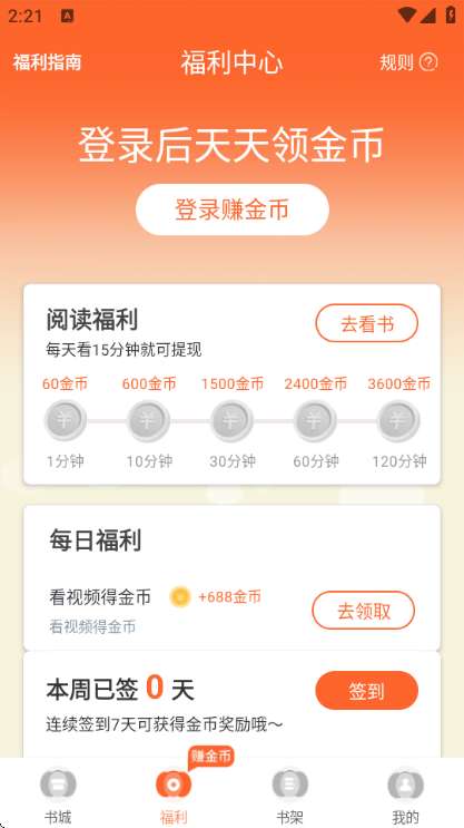 番瓜小说截图