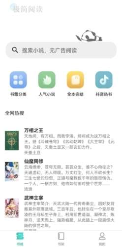极简小说 app网站在线阅读截图