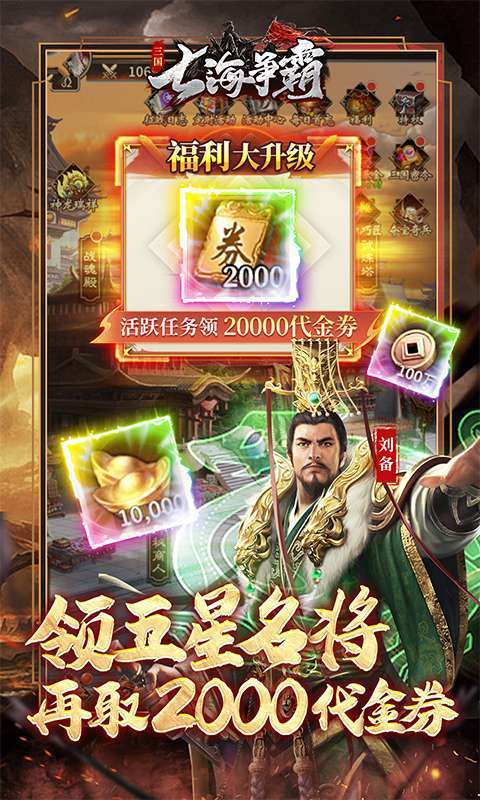 七海争霸(0.1折送五星名将免费版)截图