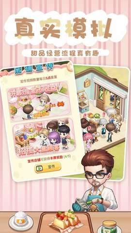 创意甜品屋 无广告版截图