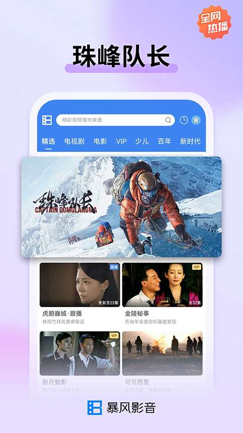 暴风影音 官方版截图