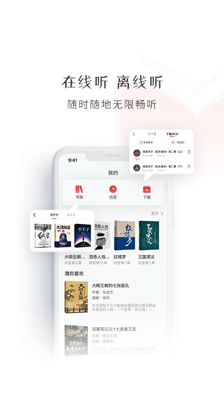 新语听书 永久免费版截图