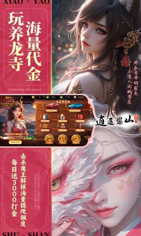 逍遥蜀山(0.05折超爆养龙打金)截图
